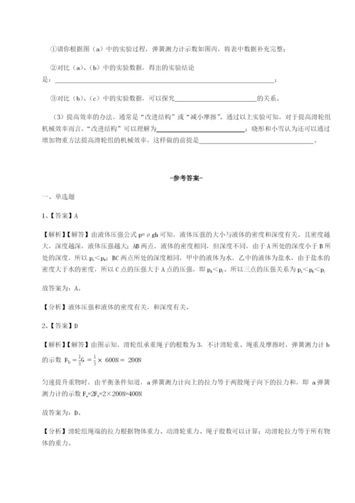 山西太原市育英中学物理八年级下册期末考试难点解析练习题（含答案详解）.docx