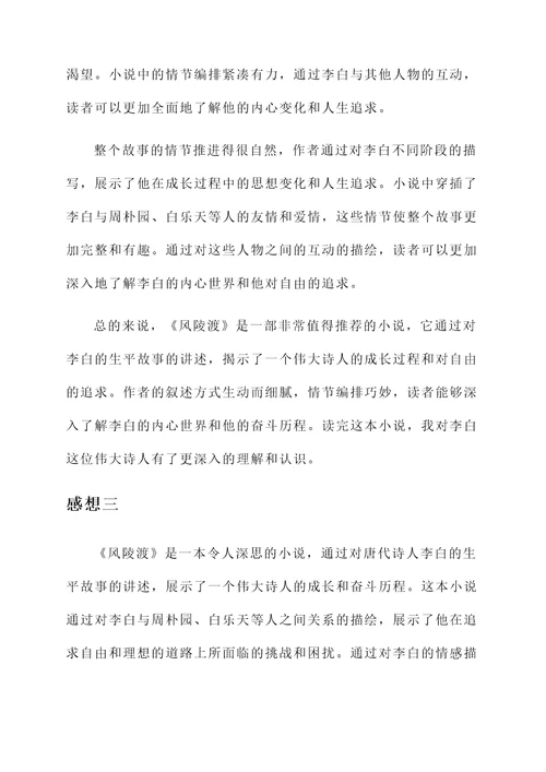 阅读风陵渡的感想