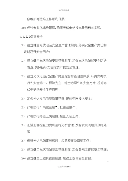 运维服务实施方案.docx