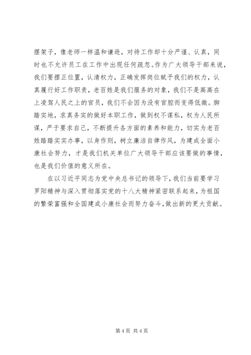 学习罗阳同志英雄事迹的心得体会 (2).docx