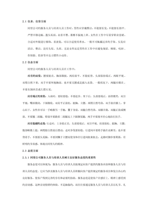 科技股份有限公司客服工作标准手册.docx
