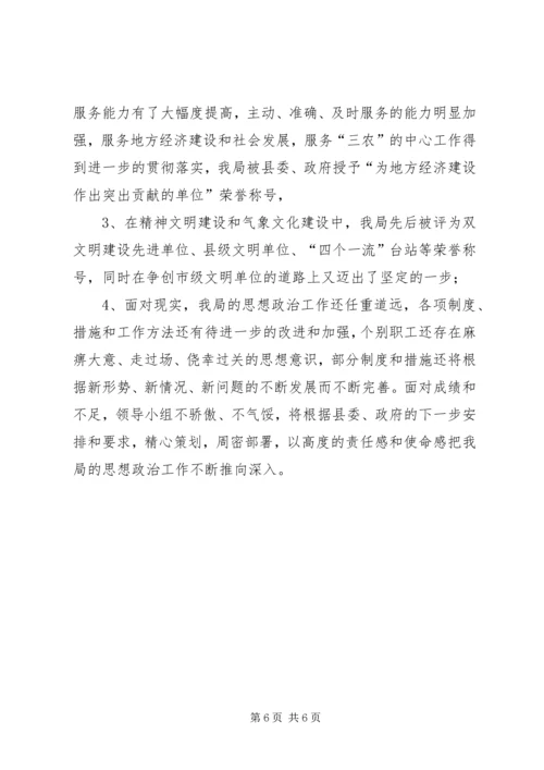 思想政治工作成立领导小组的报告 (2).docx
