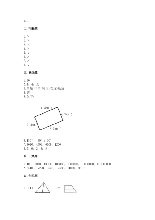 人教版四年级上册数学期末测试卷带答案（基础题）.docx