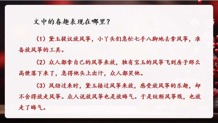 红楼春趣红梅花枝通用PPT模板