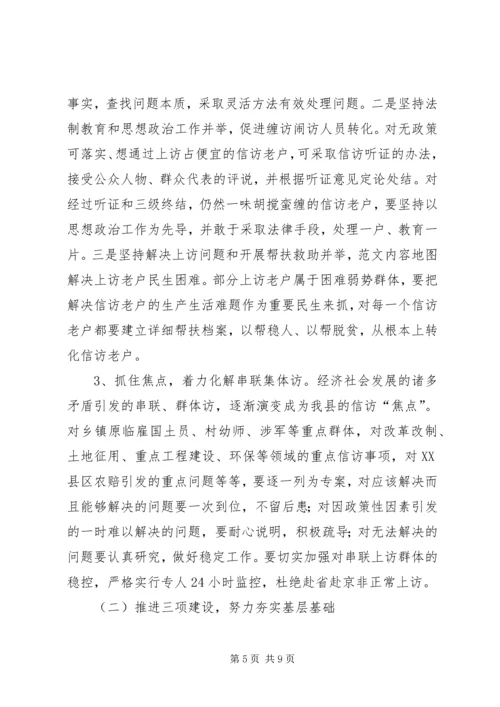 副县长在全县信访工作会议上的讲话.docx