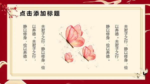 梅花仙鹤中国风通用PPT模板