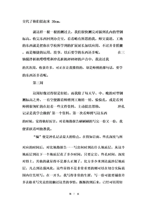工地实习周记
