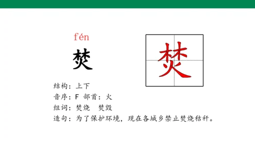 10 古诗三首 生字动画课件