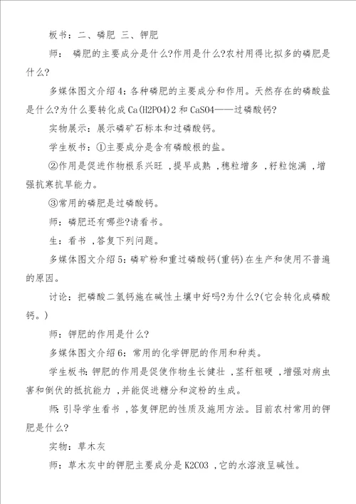 九年级化学教案：化肥