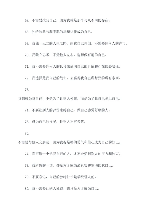 不愿改变自己的名言名句