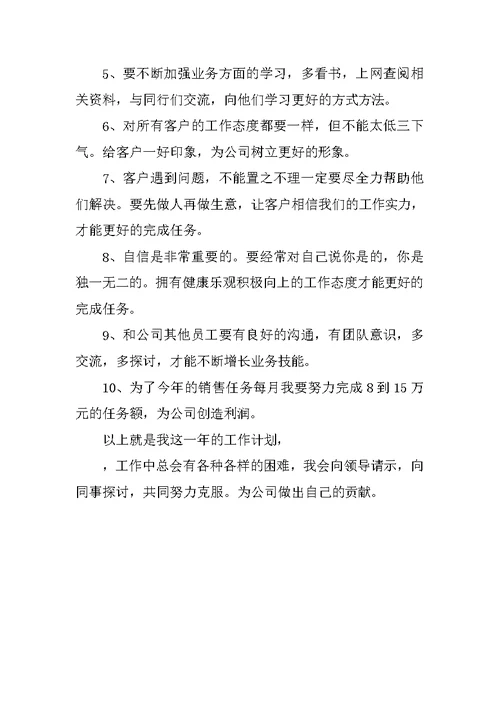 医药销售人员月度工作总结模板
