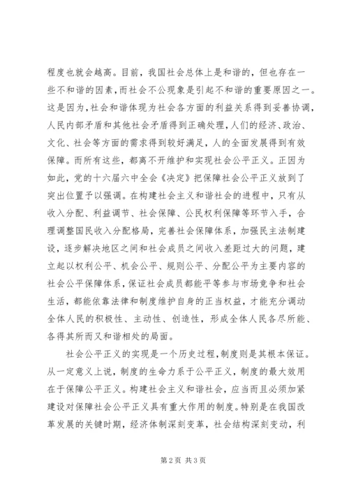 公平正义：社会和谐的重要尺度.docx