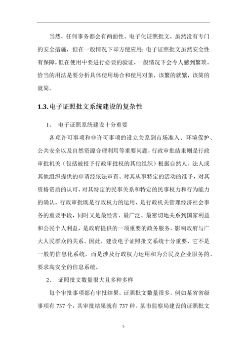 江西省电子证照与服务系统方案建议书.docx