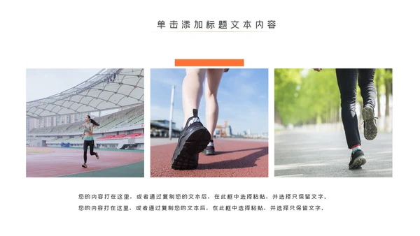 时尚全民跑步健身马拉松比赛PPT模板