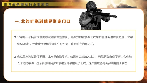 俄乌冲突专题教学战争解读ppt模版