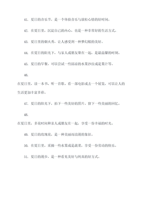 夏日课外书好词好句