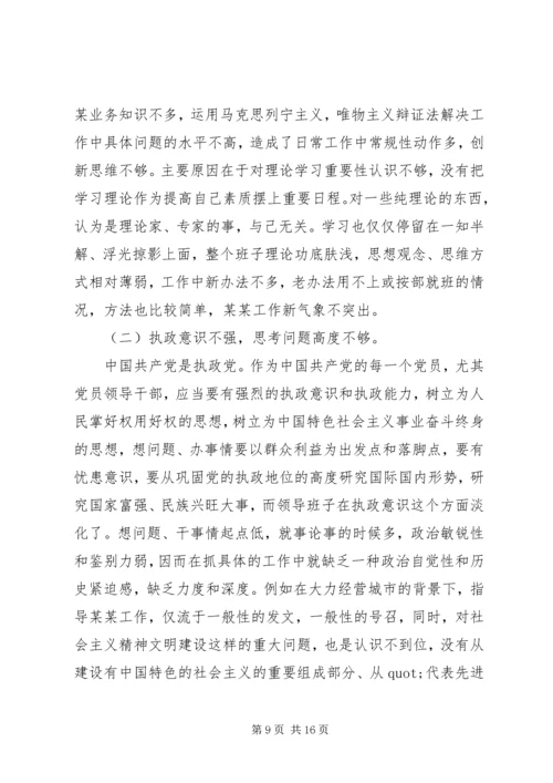 班子成员党性分析.docx