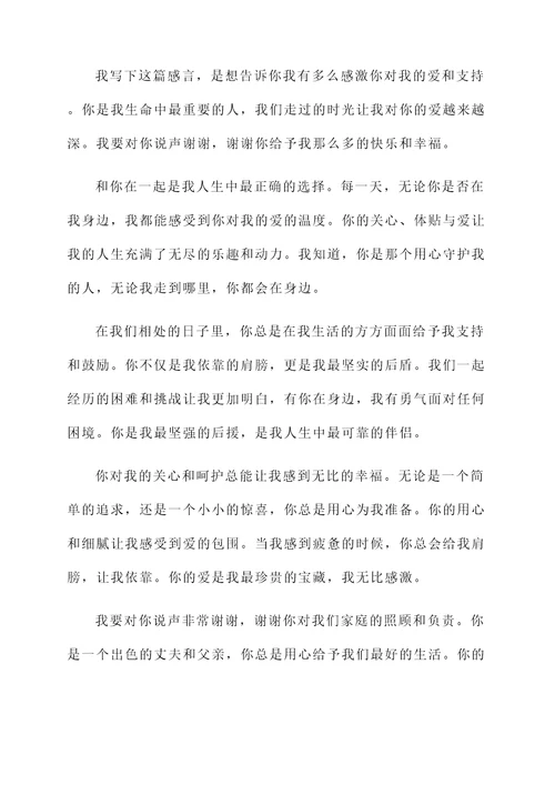 傅首尔对老公的感言