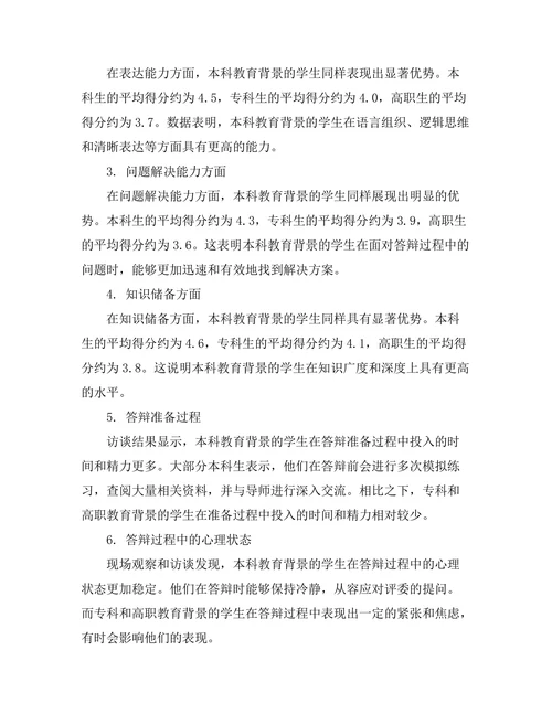 不同教育背景学生的答辩表现差异研究