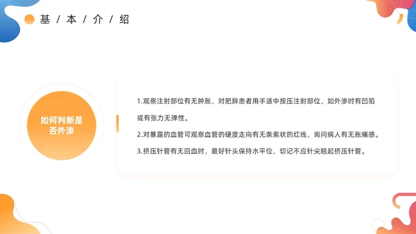 蓝色商务风药液外渗的应急预案及处理PPT模板护理医疗