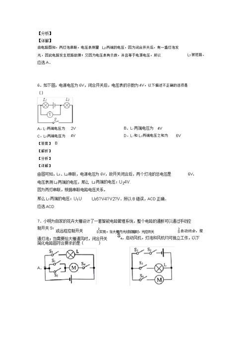 中考物理电路类问题大题培优易错难题附解析