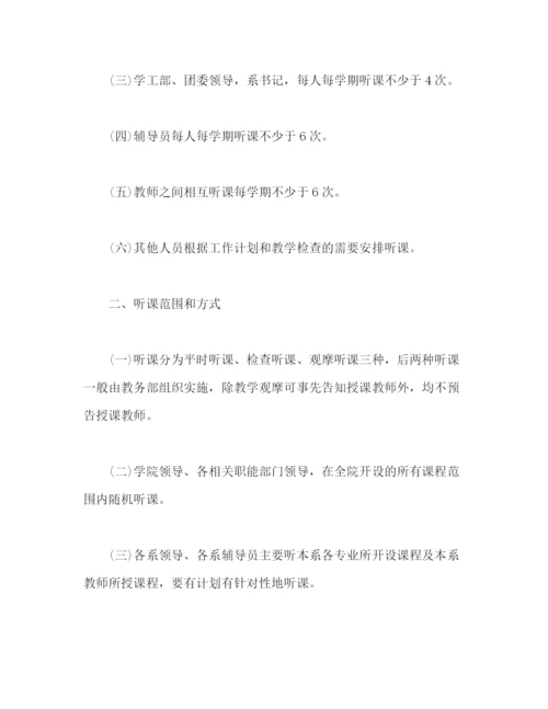 精编之大学学院听课制度范文.docx