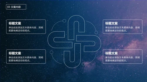 七夕星空风策划PPT模板