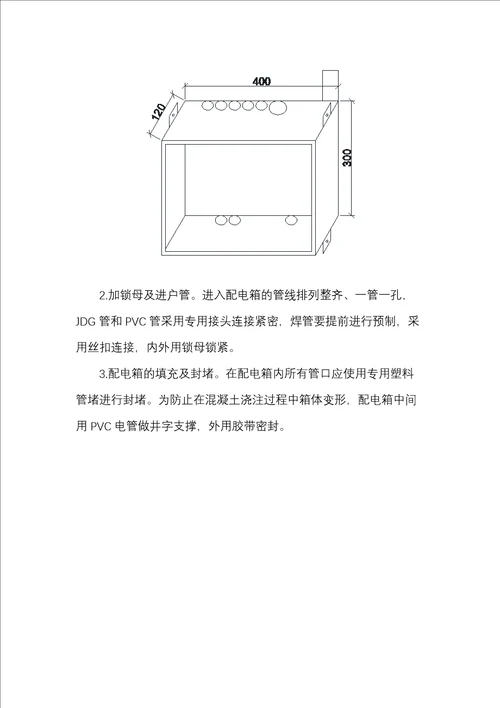 现浇剪力墙结构配电箱箱体一次预埋技术