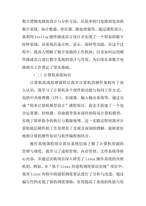 水务工程专业求职自荐信