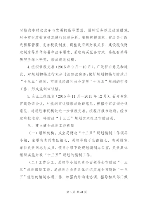 某年十三五思路规划方案5篇.docx