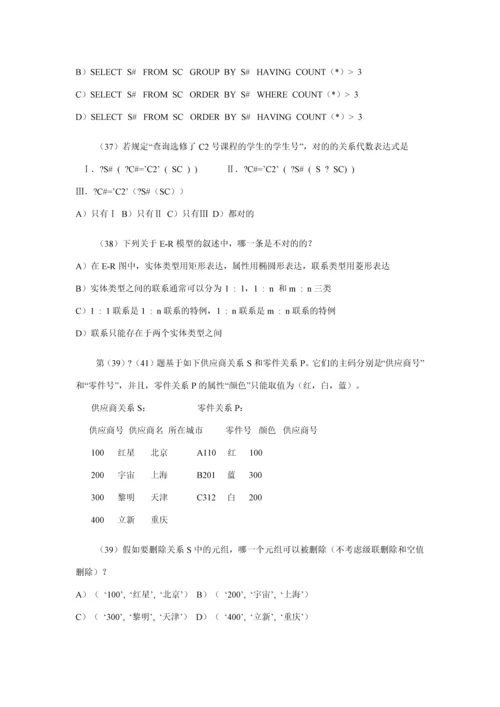 2023年全国计算机等级考试三级数据库笔试试题答案.docx