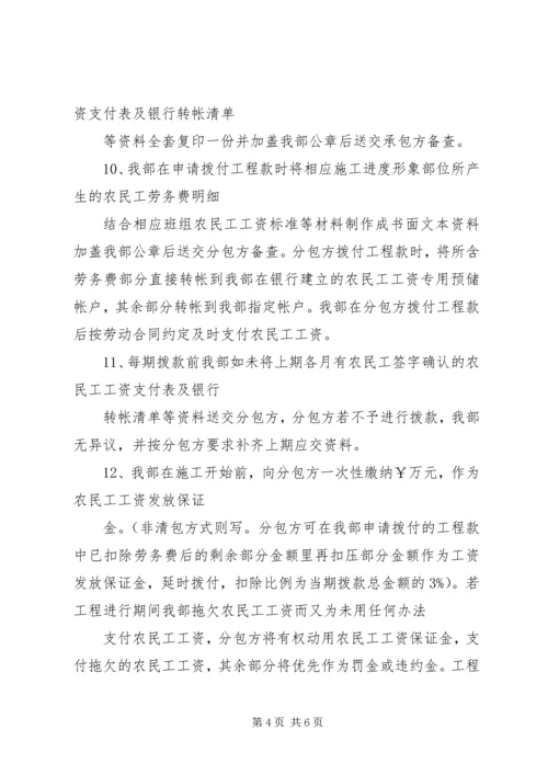 保障农民工工资发放工作承诺书概要 (4).docx