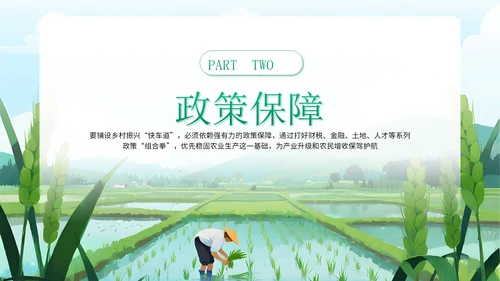 绿色插画风农业生产PPT模板