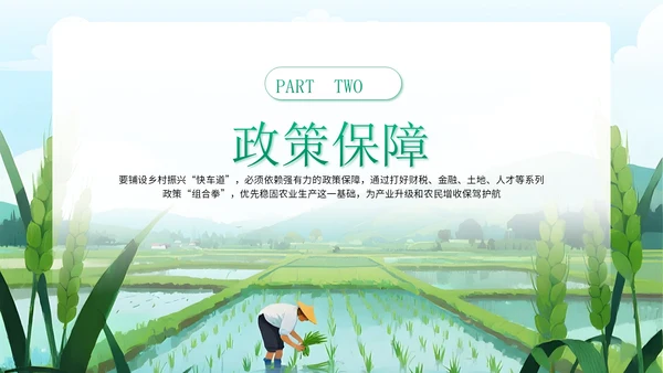 绿色插画风农业生产PPT模板