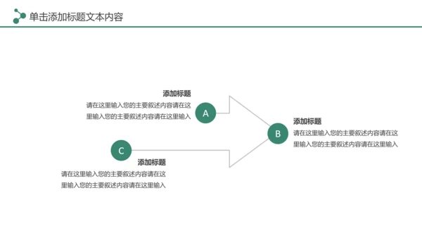 简约清新低碳公益环保生态文明保护地球PPT