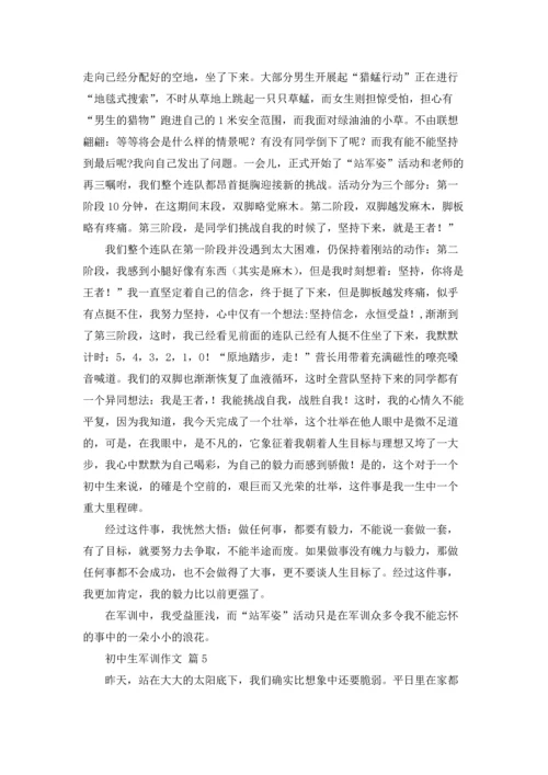 初中生军训作文锦集10篇.docx