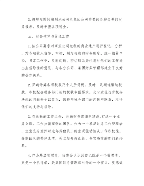2017财务管理实习报告