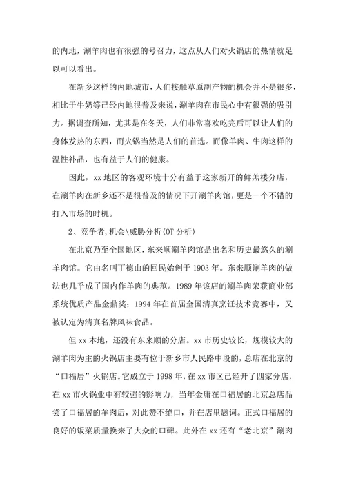 火锅店营销策划