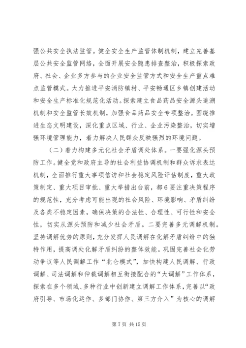 刘云同志在加强和创新社会管理试点暨党务公开工作动员大会上的讲话 (2).docx