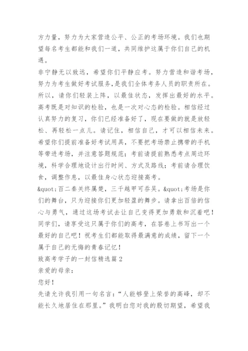 致高考学子的一封信.docx