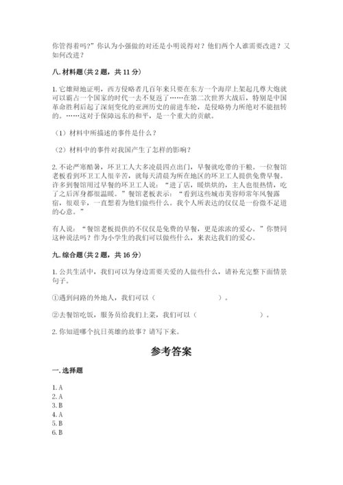部编版五年级下册道德与法治期末测试卷含完整答案【全优】.docx