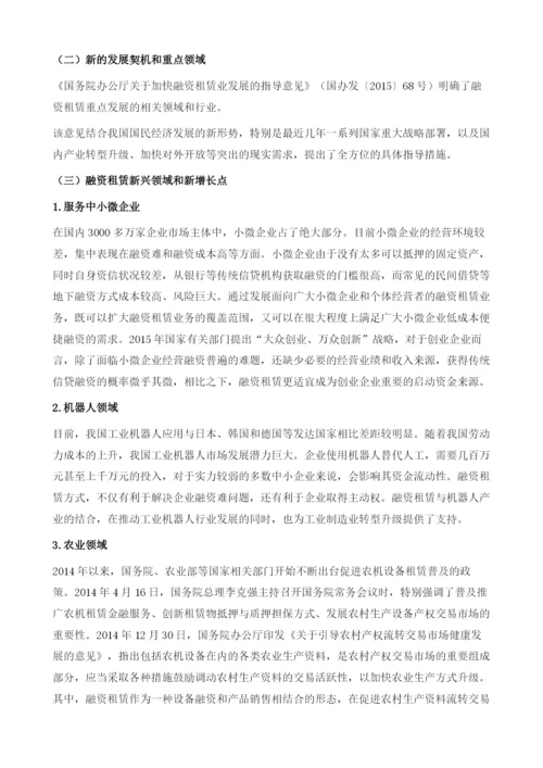 中国融资租赁业承租市场分析.docx