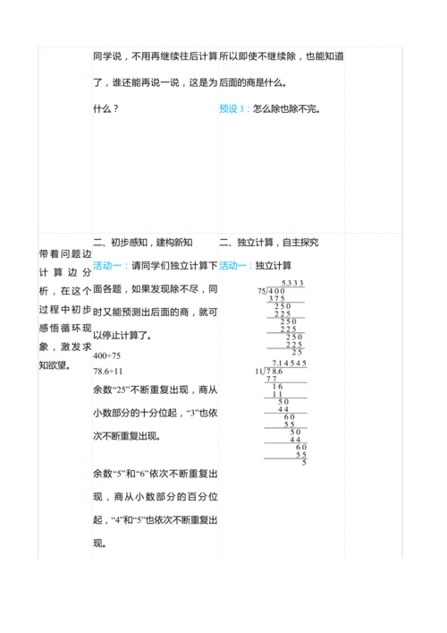 （大单元整体教学）3.5循环小数（表格式）教学设计