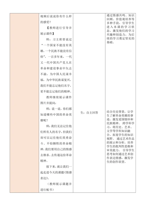 人教版（2024）七年级上册第一单元 峥嵘岁月 大单元教学设计（表格式）