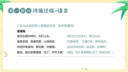 学会沟通掌握沟通技巧沟通主题班会PPT课件