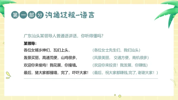 学会沟通掌握沟通技巧沟通主题班会PPT课件