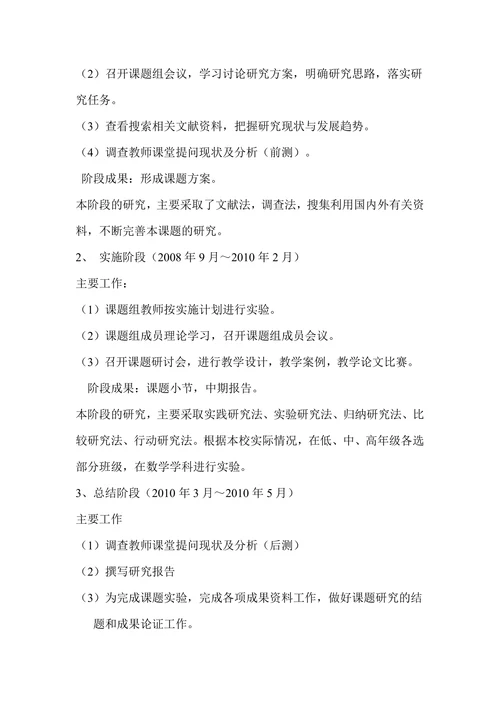 如何提高小学数学教师课堂提问的有效性研究
