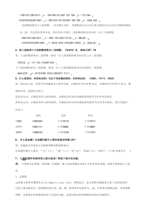 《计算机导论》课后习题答案.docx