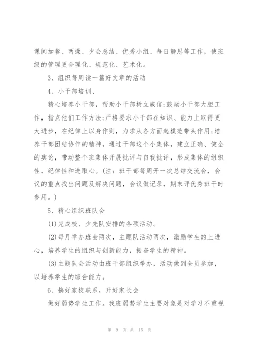 小学六年级下学期班主任工作计划【五篇】.docx