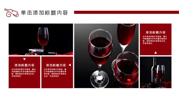奢华红酒洋酒葡萄酒酒文化宣传PPT模板